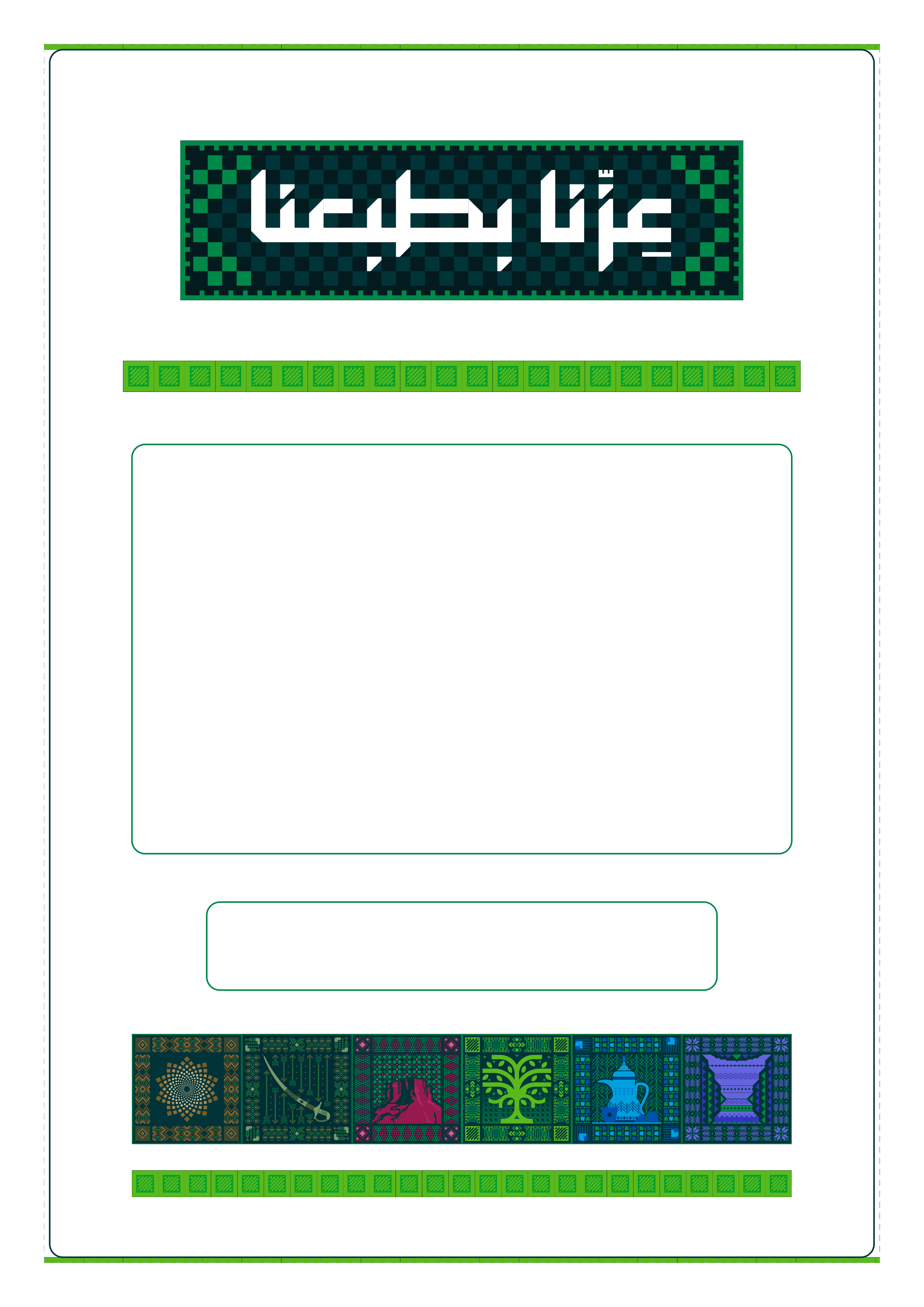 لوحة جدارية بمساحة فارغة لكتابة عبارة